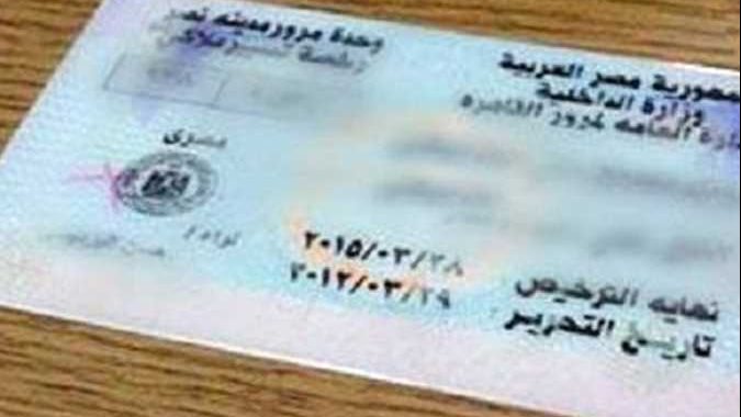 رخصة سيارة 