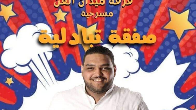 العرض المسرحي