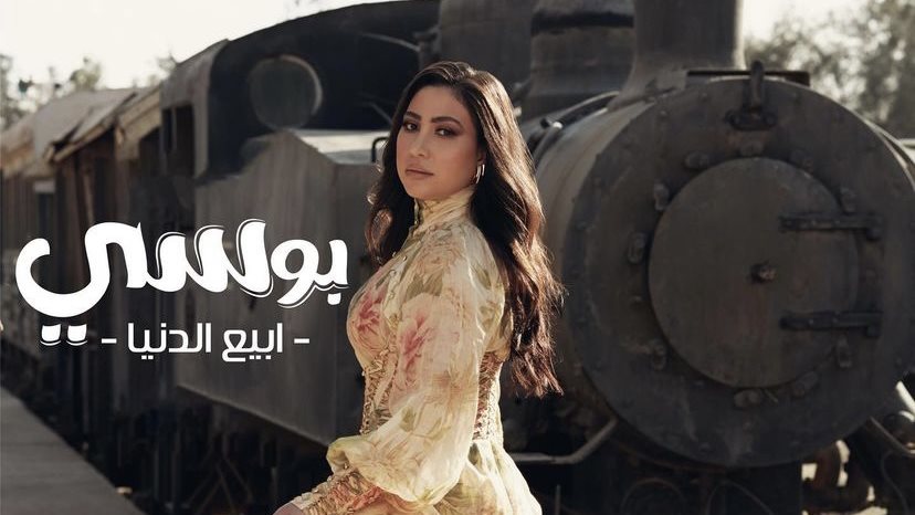 بوسي