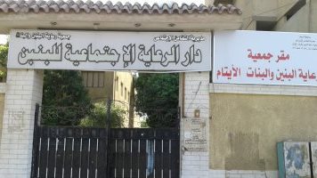 دار رعاية البنين والبنات بأسوان