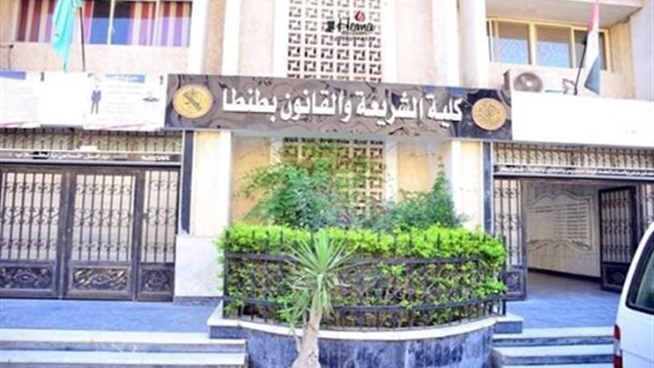 كلية الشريعة والقانون