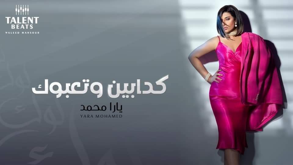 يارا محمد