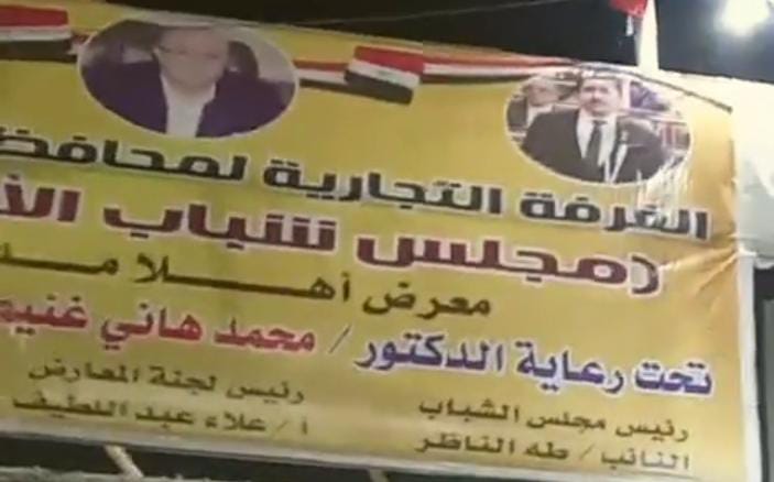 معرض اهلا مدارس ببني سويف