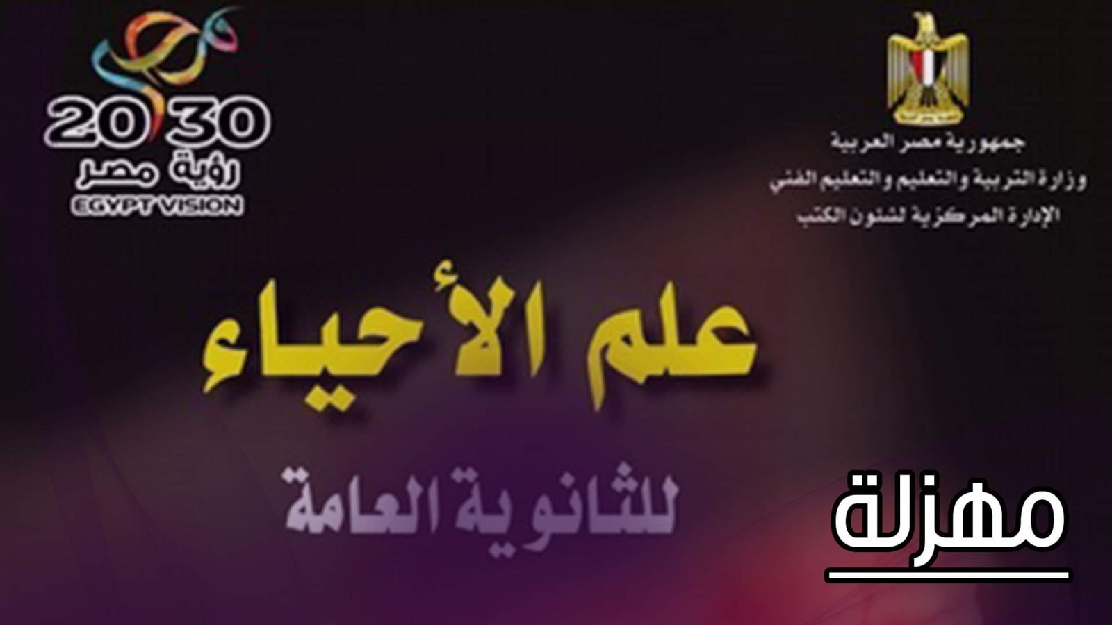 كتاب الأحياء