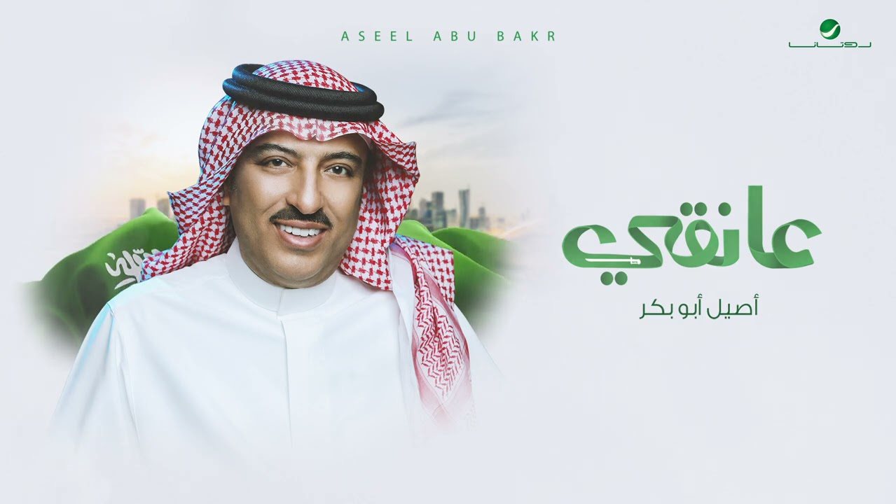 أصيل أبو بكر