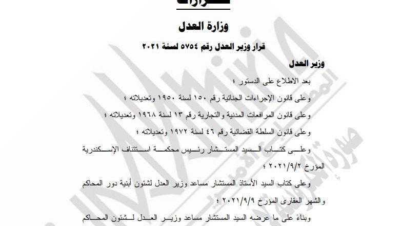 الجريدة الرسمية