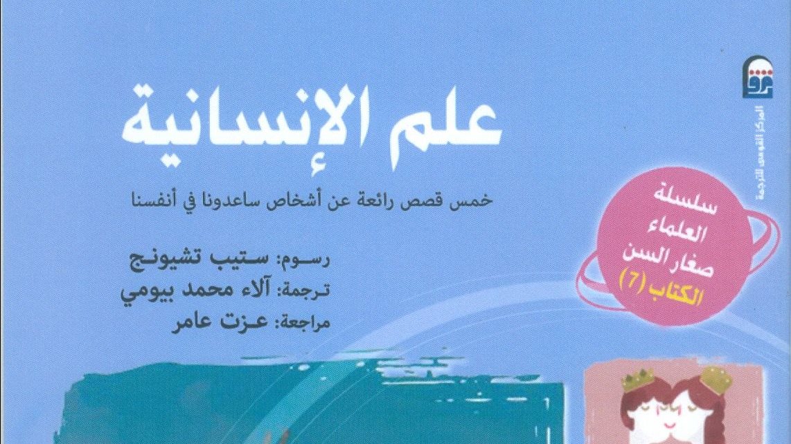 سلسلة علماء صغار