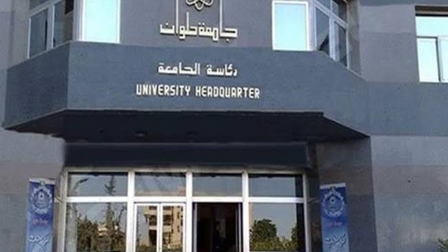 جامعة حلوان