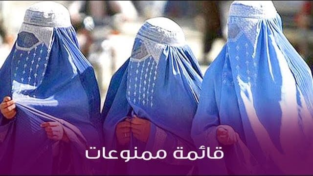 طالبان تحكم قبضتها على أفغانستان