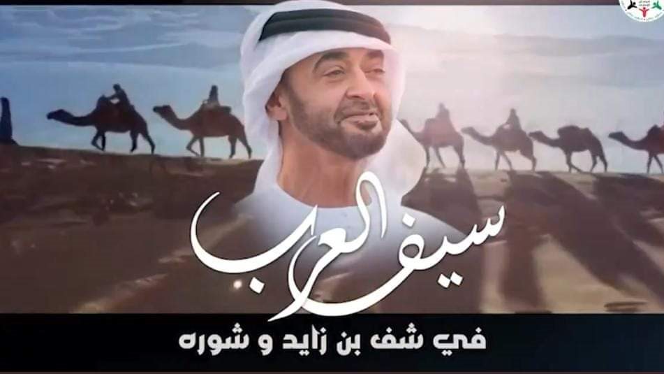 اغنية سيف العرب