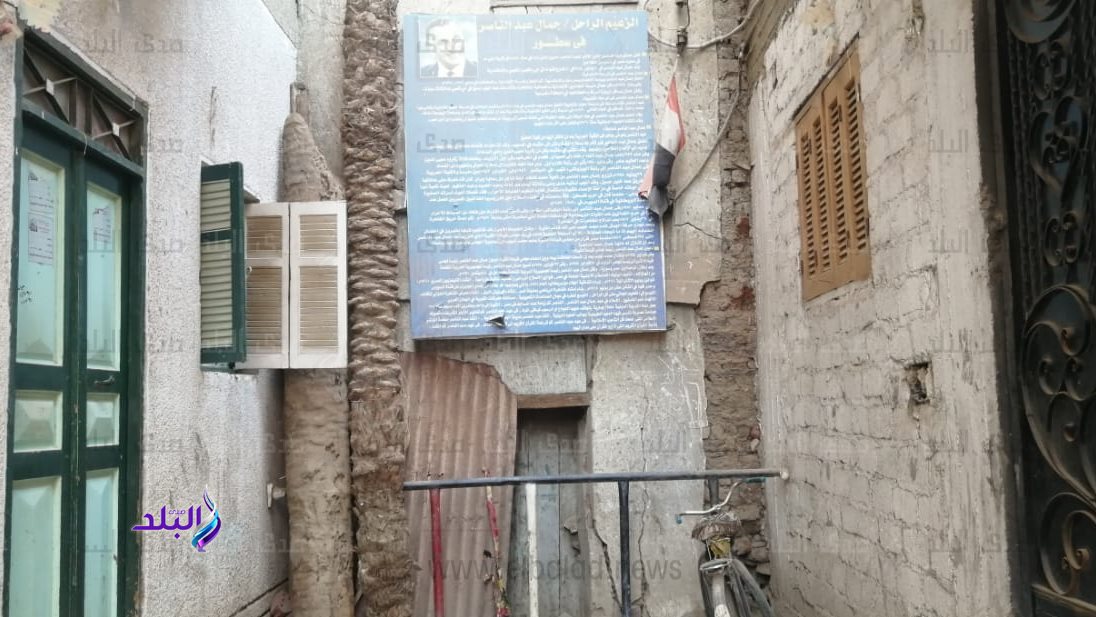 منزل الزعيم جمال عبد الناصر