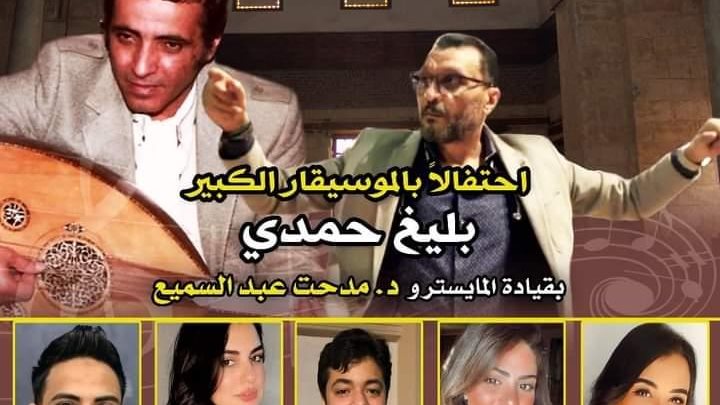 رحيل الموسيقار الكبير بليغ حمدي