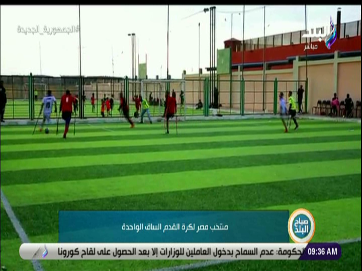 منتخب مصر لكرة القدم للمبتورين