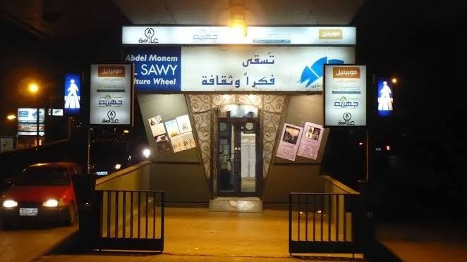 ساقية عبد المنعم الصاوى 