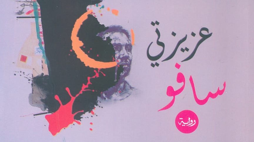 غلاف الكتاب 