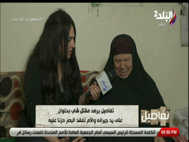 أم المجني عليه