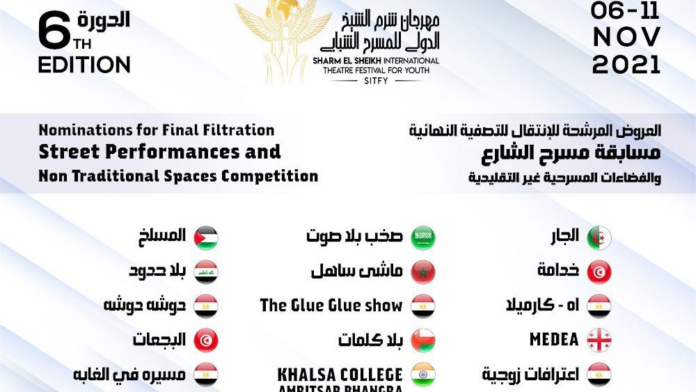 مهرجان شرم الشيخ