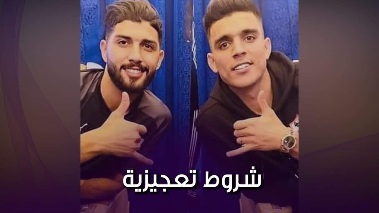 شروط أشرف بن شرقي للتجديد مع الزمالك 