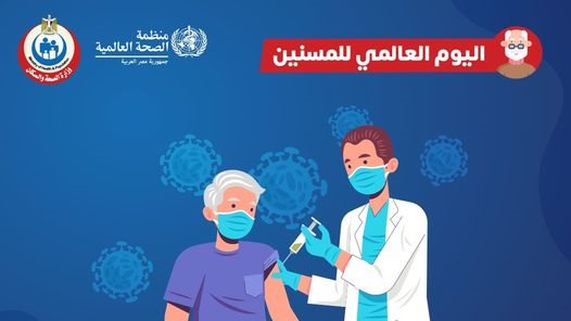 اليوم العالمي لكبار السن