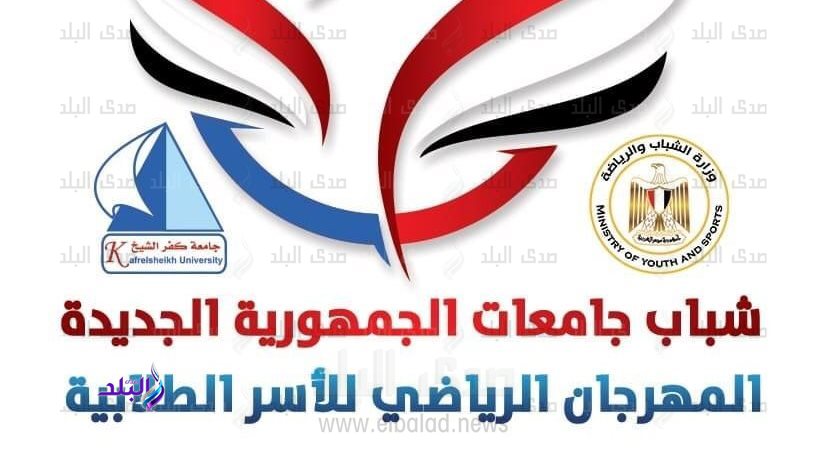 المهرجان الرياضي