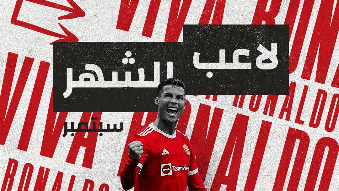 رونالدو