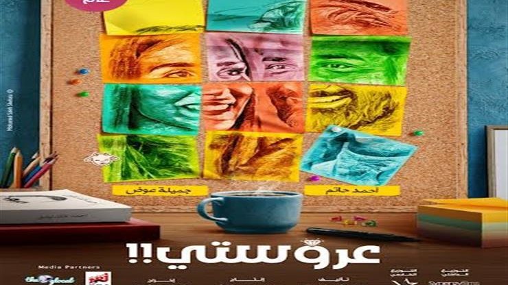 فيلم عروستى 