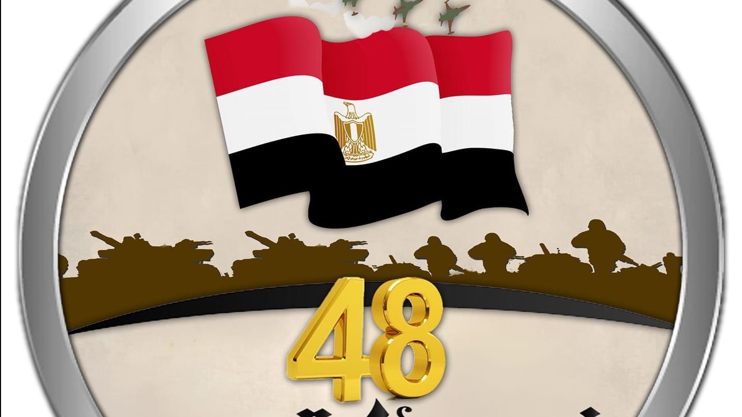 ٤٨ عام على نصر السادس من أكتوبر