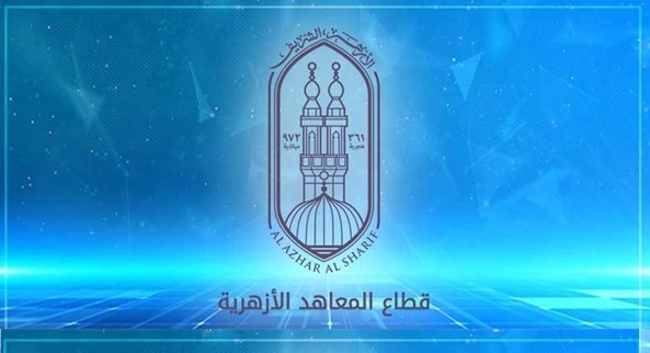 المعاهد الأزهرية المعاهد الأزهرية