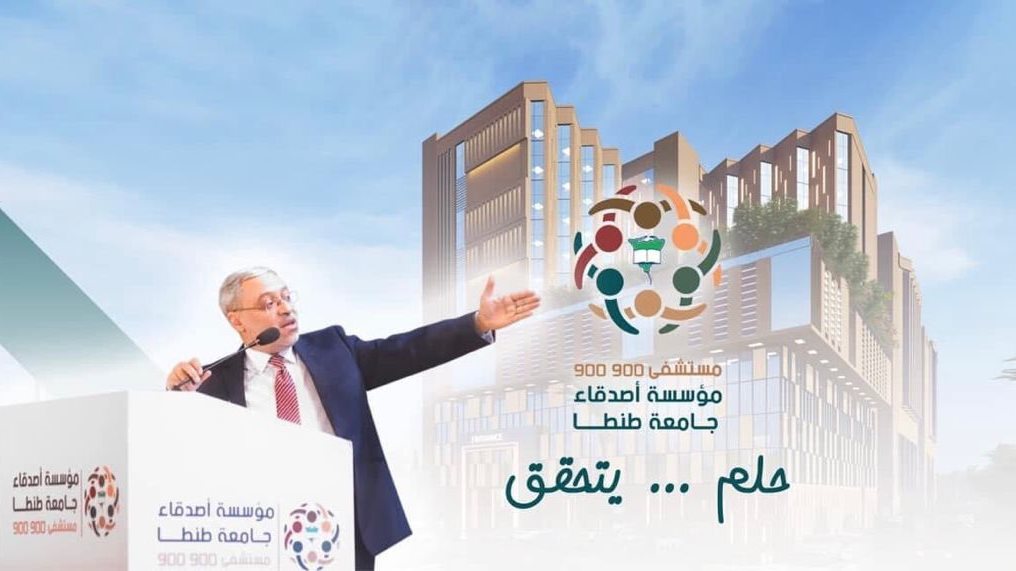 جامعة طنطا
