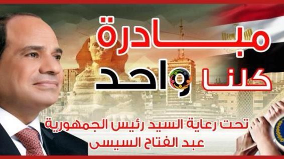 كلنا واحد