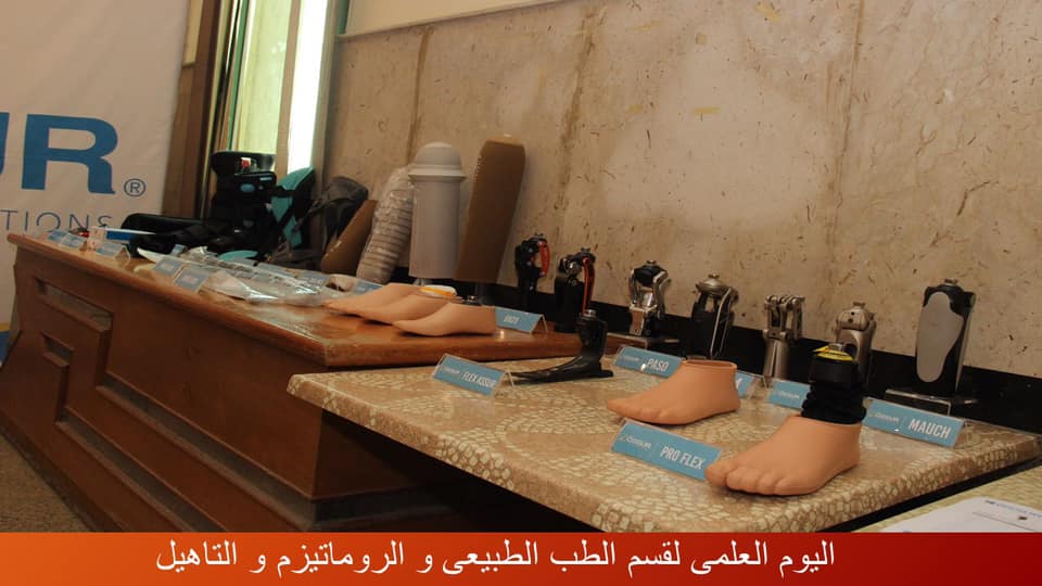 جانب من الأطراف الصناعية والأجهزة التعويضية
