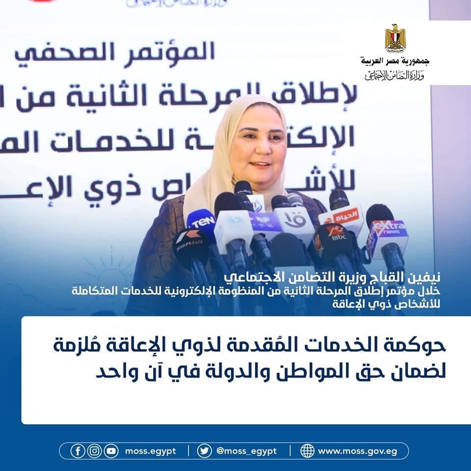 وزيرة التضامن