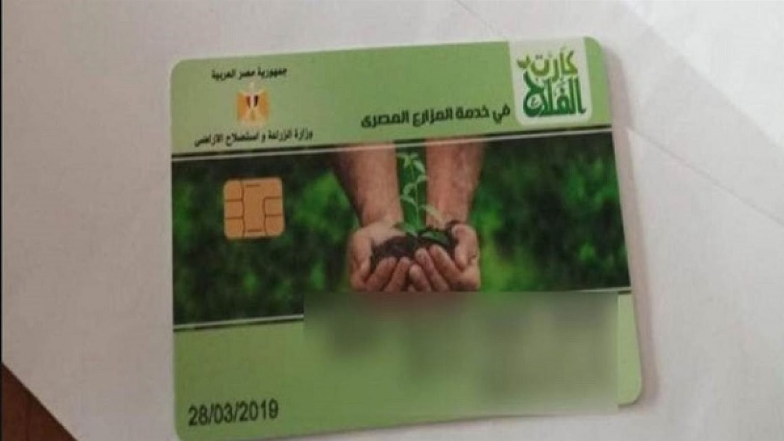 كارت الفلاح