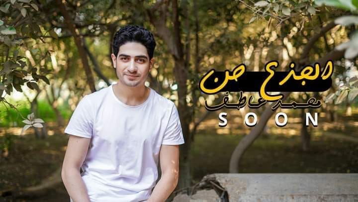 المنشد محمد عاطف
