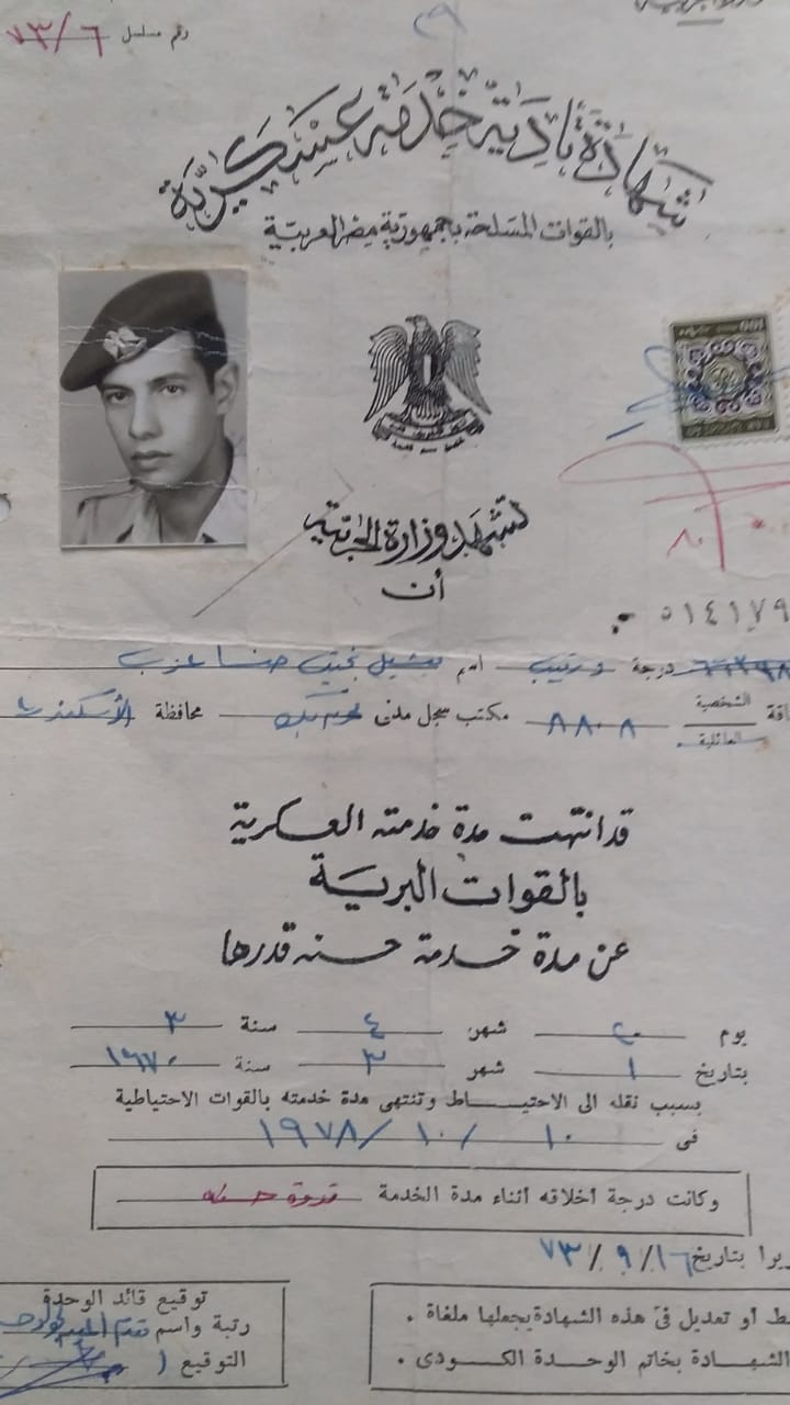 شهادة تأدية الخدمة العسكرية لـ الرقيب ميشيل بخيت حنا