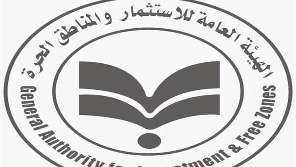 الهيئة العامة للاستثمار والمناطق الحرة