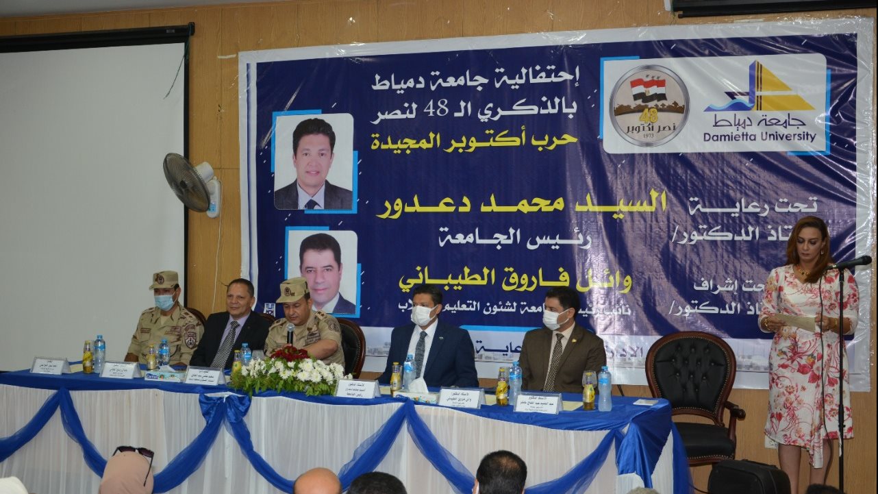 جامعه دمياط