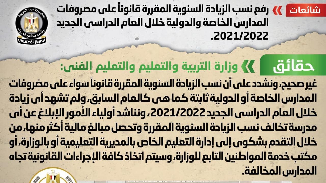 مجلس الوزراء