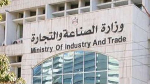 وزارة الصناعة والتجارة