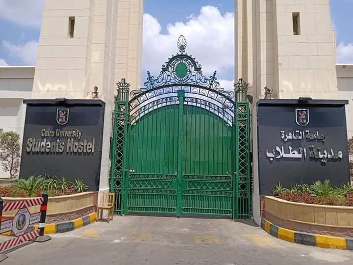 المدينة الجامعية 