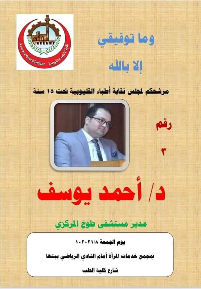 انتخابات نقابة الأطباء 