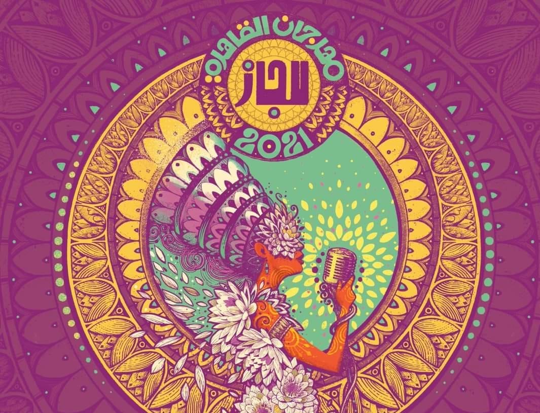 مهرجان القاهرة الدولي للچاز