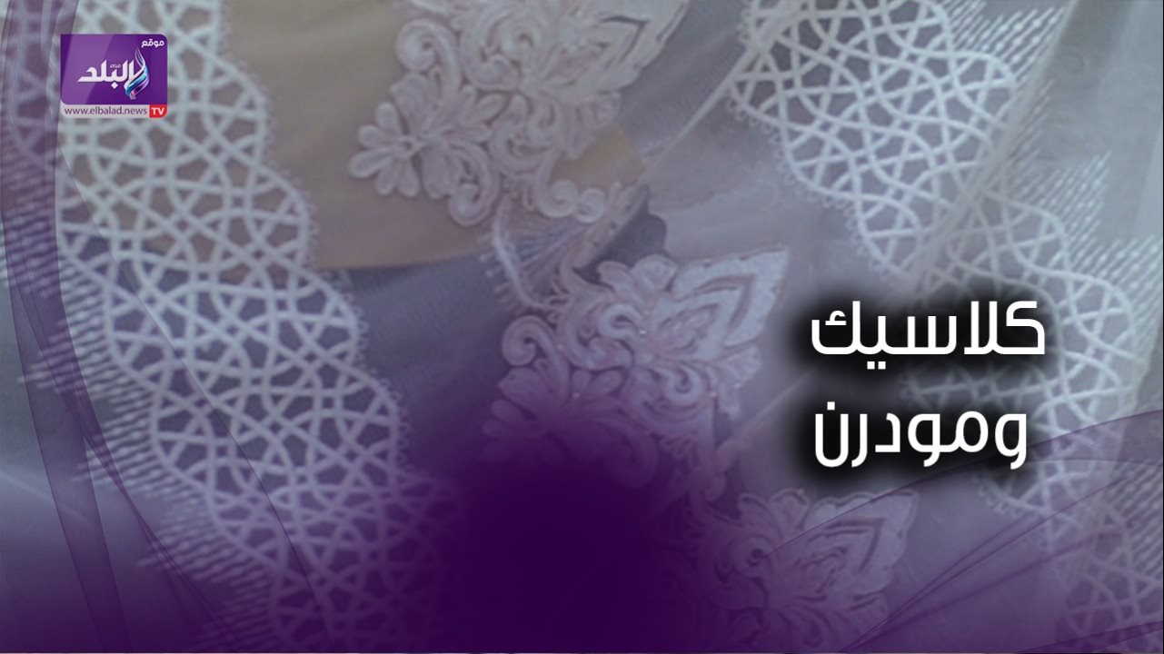  أنواع الستائر والمفروشات وأحدث الموديلات في الأزهر
