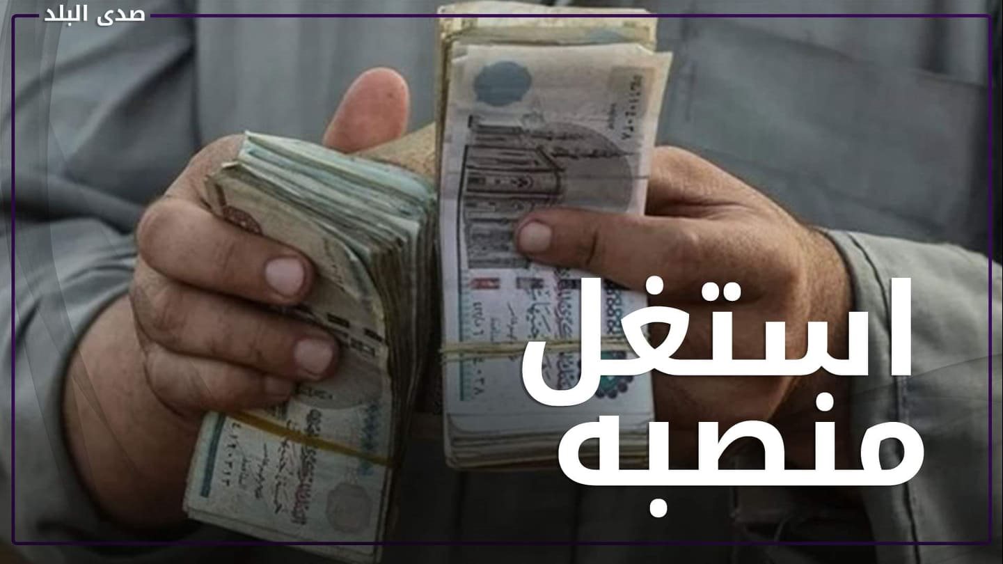 اتهام موظف بنك بالاستيلاء على أموال المواطنين