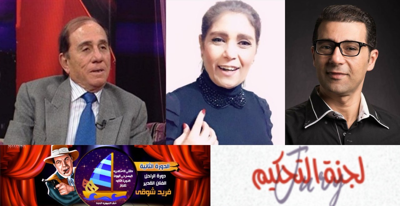 ملتقى الإسكندرية المسرحي 
