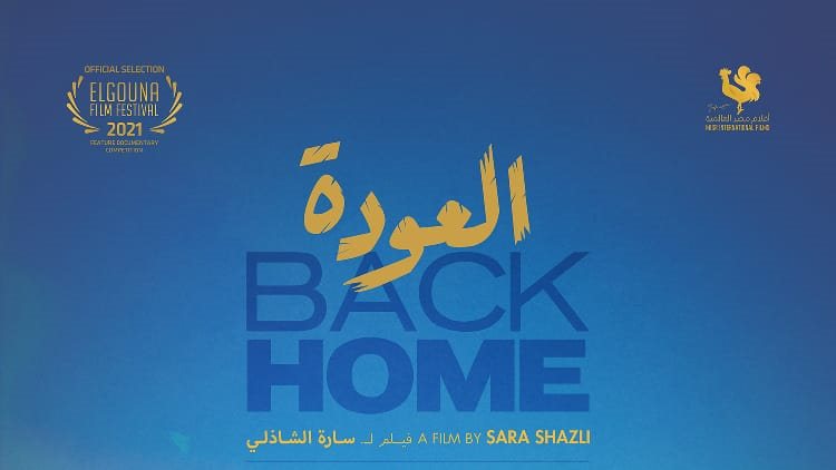 العودة 