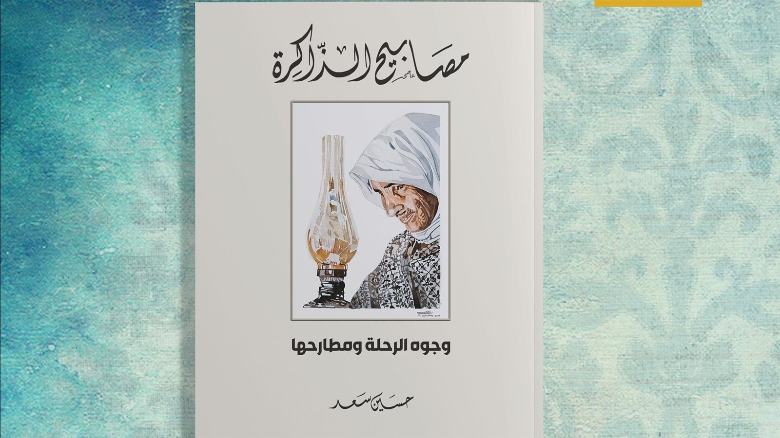 غلاف الكتاب 