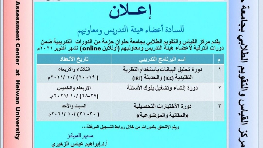 جامعة حلوان 