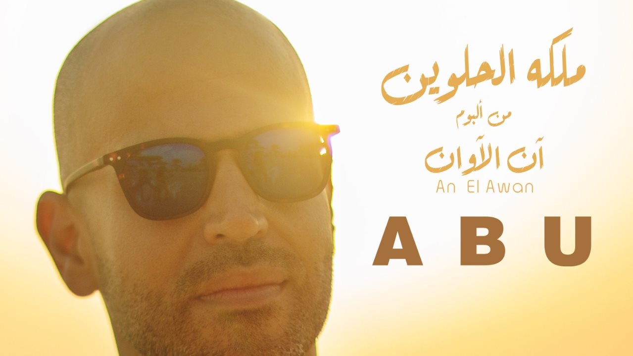 الفنان أبو 