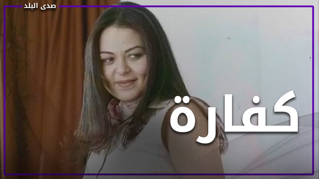 الفنانة نيفين مندور الشهيرة بـ فيحاء